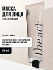 Маска для лица