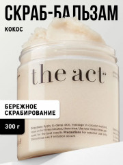 Скраб-бальзам для тела соляной «Кокос»