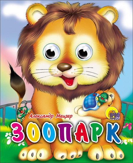 Зоопарк