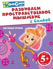 Развиваем пространственное мышление с Симкой