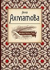 Великие поэты мира