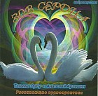 Audio CD. Зов сердца