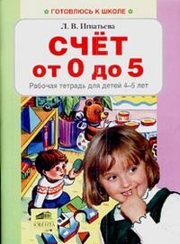 Счет от 0 до 5