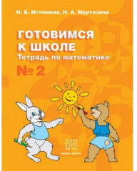 Готовимся к школе