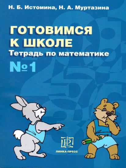 Готовимся к школе