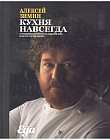 Кухня навсегда
