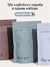 Набор скрабов для тела с натуральными маслами