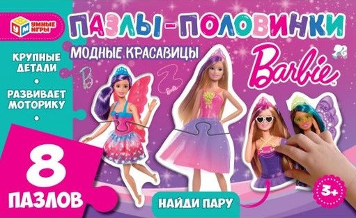Макси-пазлы «Прекрасные феи. Барби»