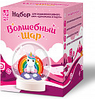 Набор для создания волшебного шара «Единорожка на радуге»