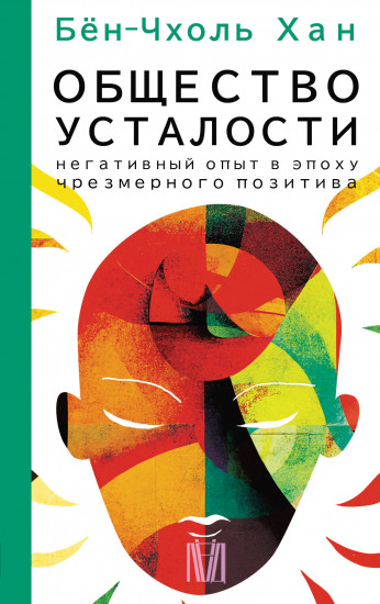 Общество усталости