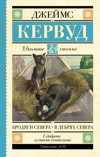Бродяги Севера