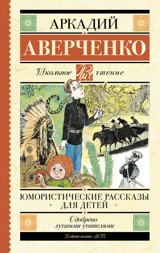 Юмористические рассказы для детей | Школьное чтение