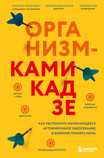 Организм-камикадзе