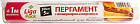Пергамент для выпечки силиконизированный