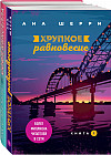 Все о любви. Комплект из 2 книг