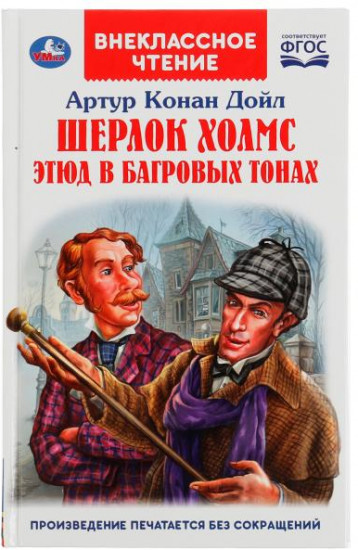 Этюд в багровых тонах