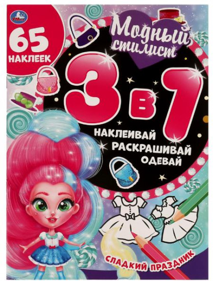 Сладкий праздник