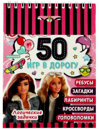 Логические задачки. Барби