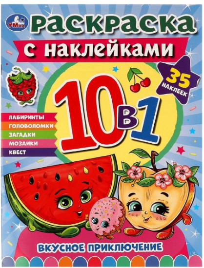 Вкусное приключение