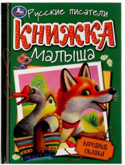 Народные сказки