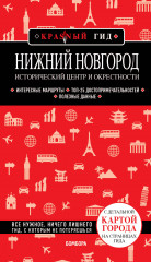 Нижний Новгород. Исторический центр