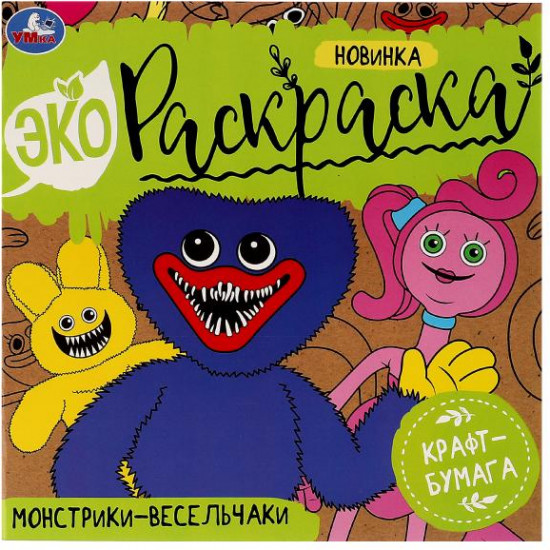 Монстрики-весельчаки