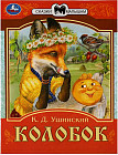 Колобок. Сказки малышам