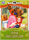 Три медведя