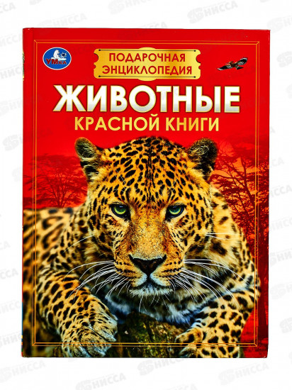 Животные Красной книги