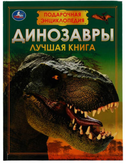 Динозавры