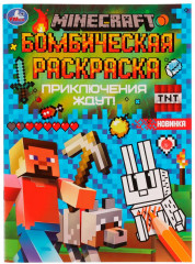Приключения ждут! Раскраска