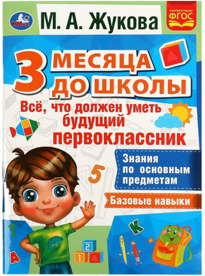 Все, что должен уметь будущий первоклассник