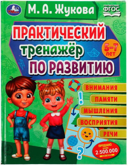 Практический тренажёр по развитию