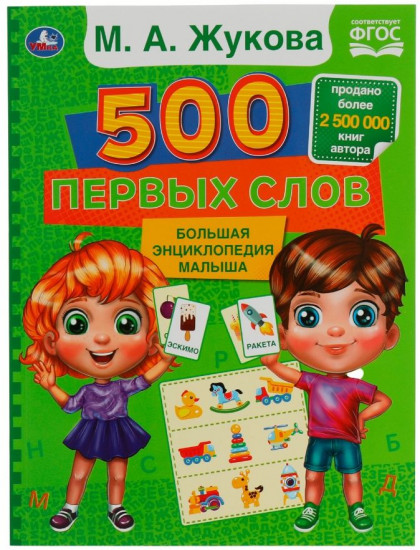 500 первых слов