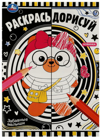 Забавные малыши