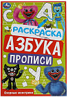 Озорные монстрики. Раскраска. Азбука. Прописи