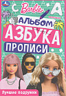 Барби. Лучшие подружки