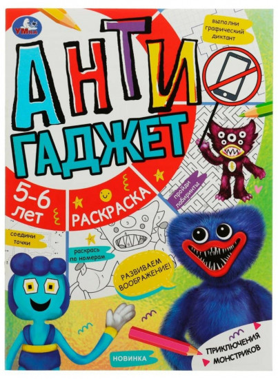 Приключения монстриков