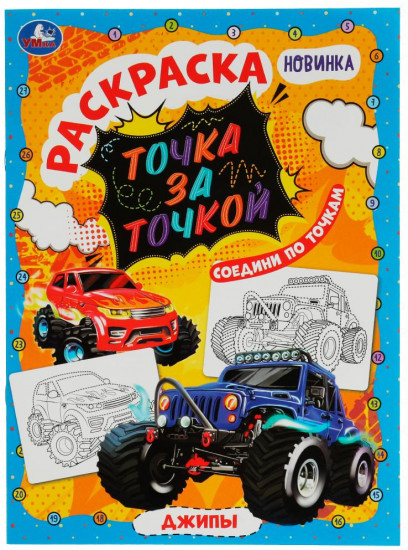 Джипы