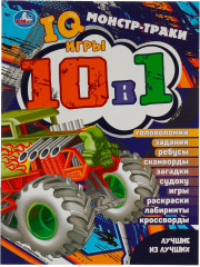 Монстр-траки.  IQ-игры