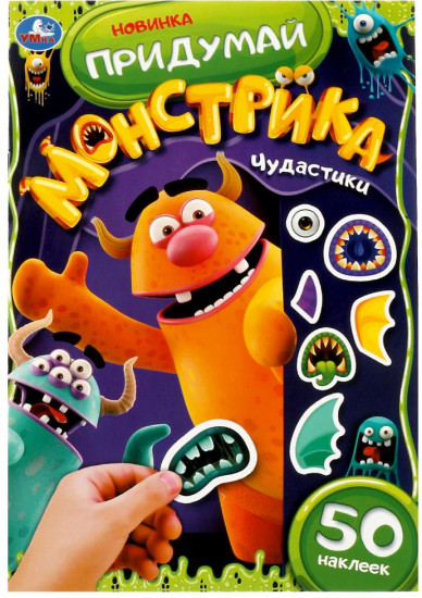 Чудастики