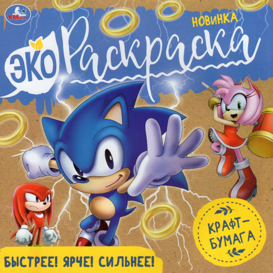 Быстрее! Ярче! Сильнее! Экораскраска