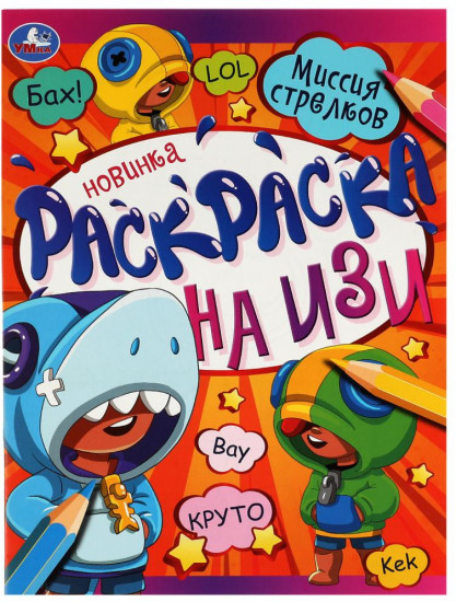 Миссия стрелков