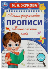 Пишем сложные слова