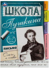 Письмо: слоги и слова