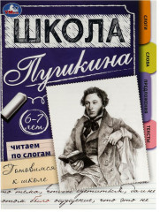 Читаем по слогам