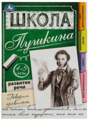 Развитие речи