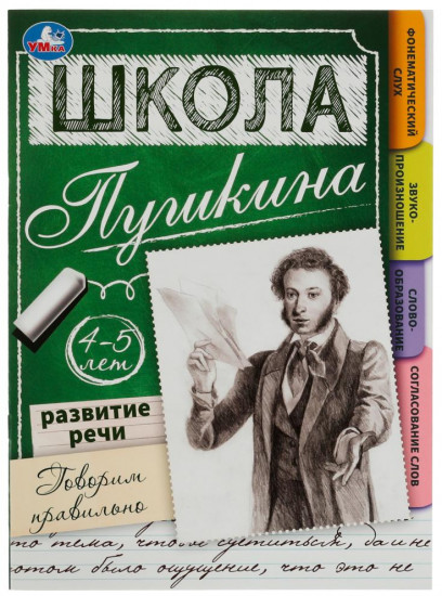 Развитие речи
