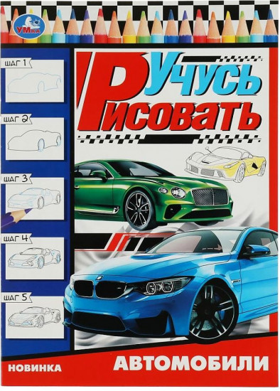 Автомобили