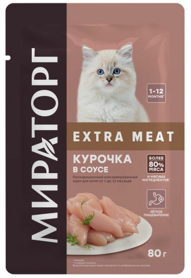 Корм для котят с курочкой в соусе «Extra meat»